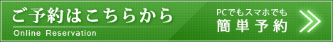 新代田整骨院のWEB予約